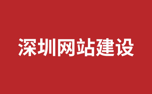 东台市网站建设,东台市外贸网站制作,东台市外贸网站建设,东台市网络公司,坪山响应式网站制作哪家公司好