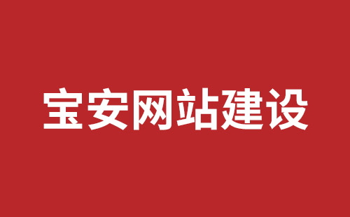 横岗企业网站建设公司