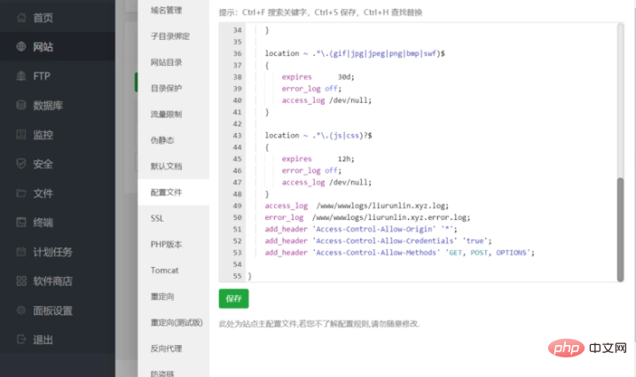 东台市网站建设,东台市外贸网站制作,东台市外贸网站建设,东台市网络公司,BTLinux面板怎么解决跨域问题 宝塔BT使用教程