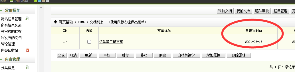 东台市网站建设,东台市外贸网站制作,东台市外贸网站建设,东台市网络公司,关于dede后台文章列表中显示自定义字段的一些修正